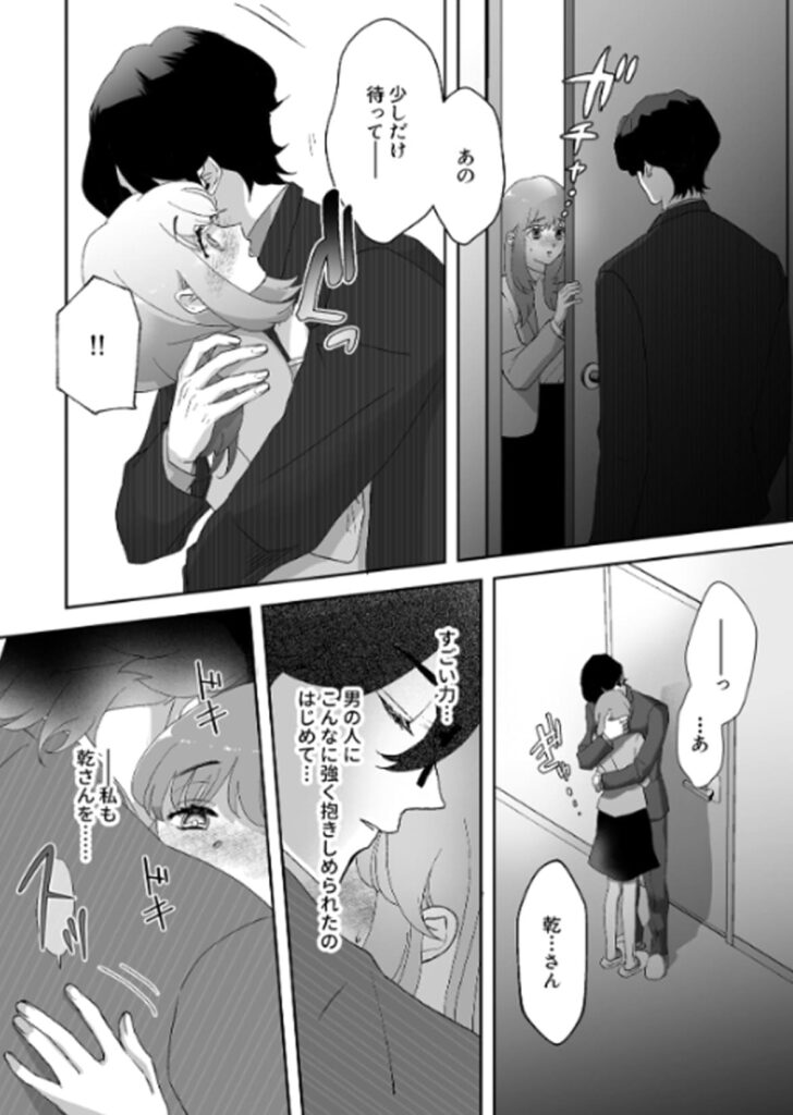 君だけを見ていたい_P15