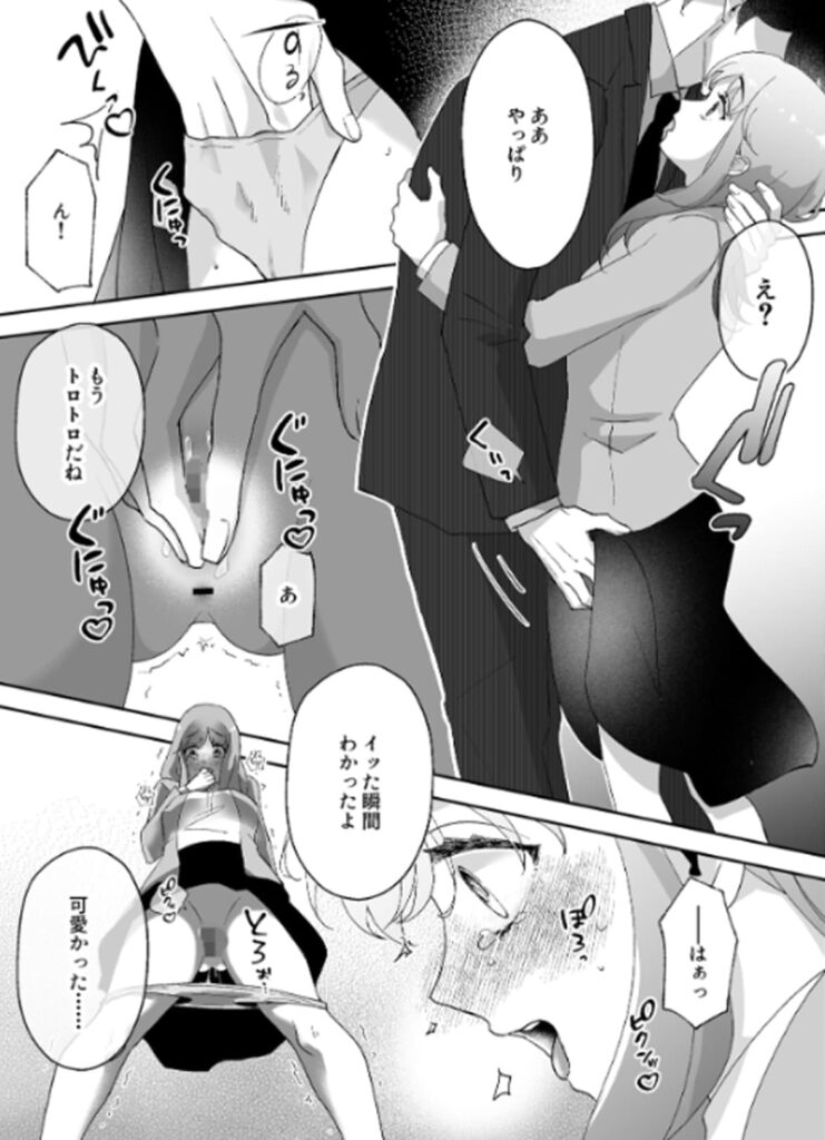 君だけを見ていたい_P16