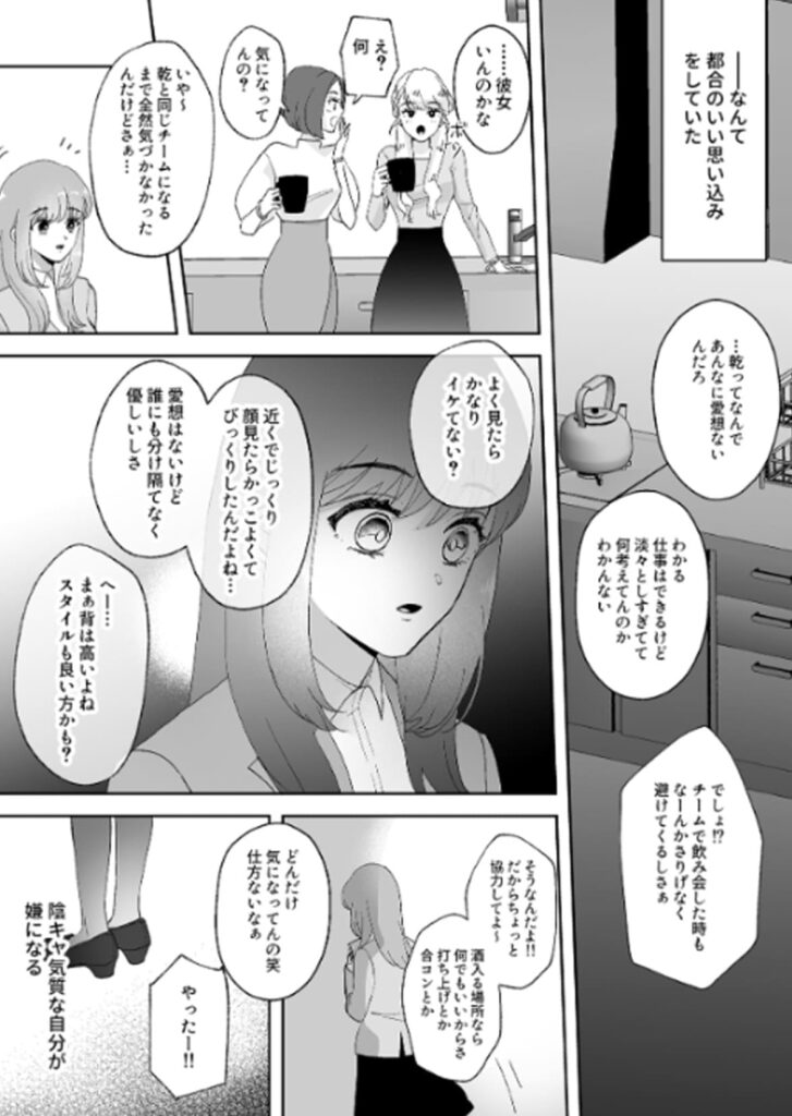君だけを見ていたい_P2
