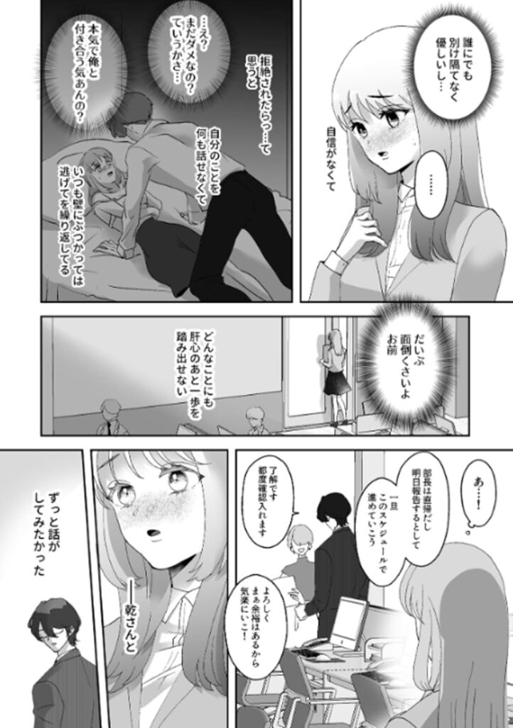 君だけを見ていたい_P3