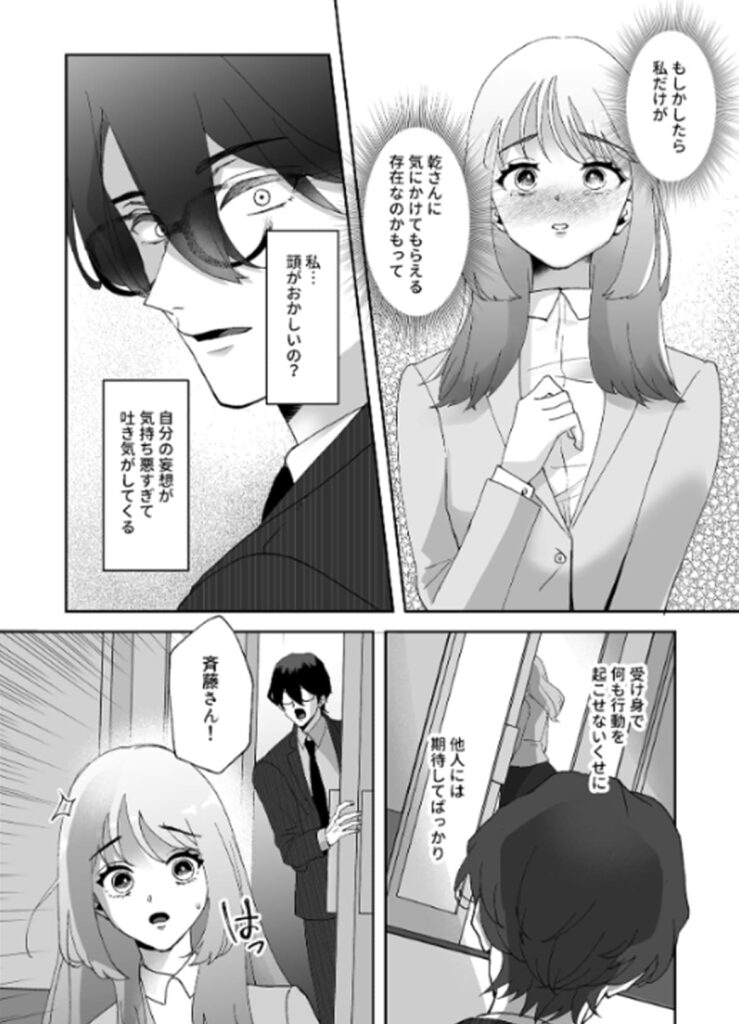 君だけを見ていたい_P4