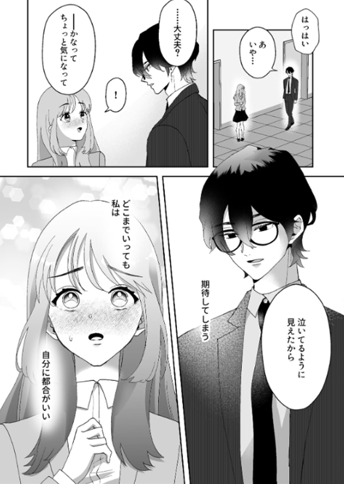 君だけを見ていたい_P5