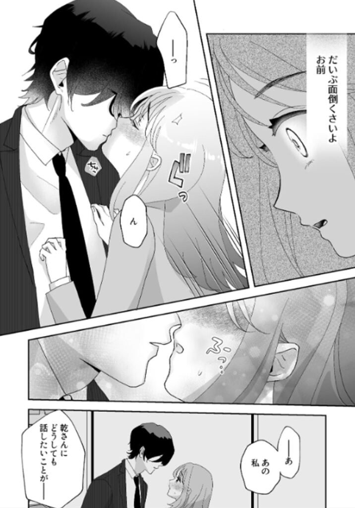 君だけを見ていたい_P6