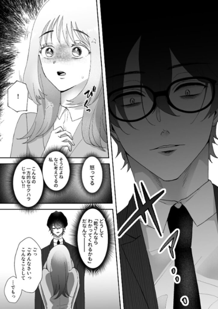 君だけを見ていたい_P7