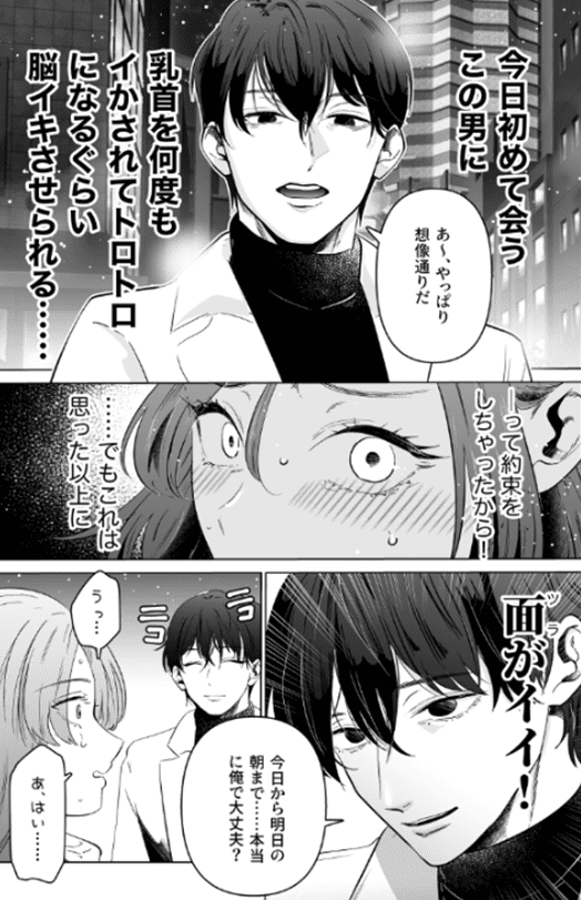 出会ったばかりの男にトロトロになるまで乳首を責められる極上週末_P2