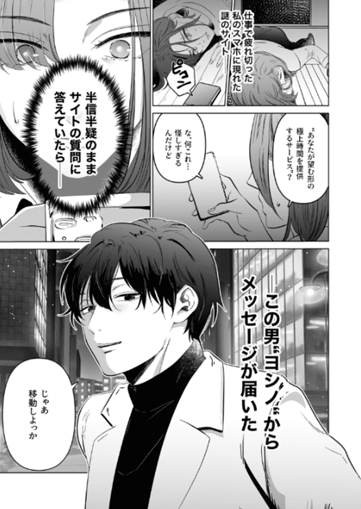 出会ったばかりの男にトロトロになるまで乳首を責められる極上週末_P3
