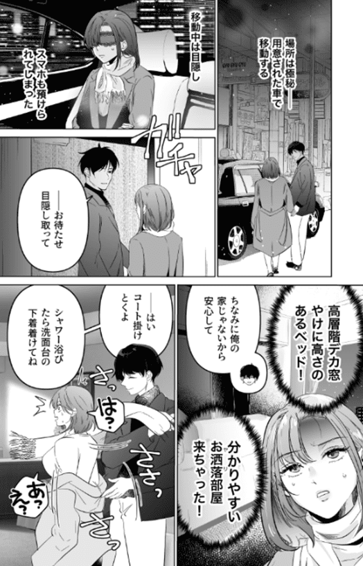 出会ったばかりの男にトロトロになるまで乳首を責められる極上週末_P4