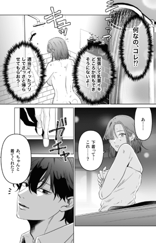 出会ったばかりの男にトロトロになるまで乳首を責められる極上週末_P5