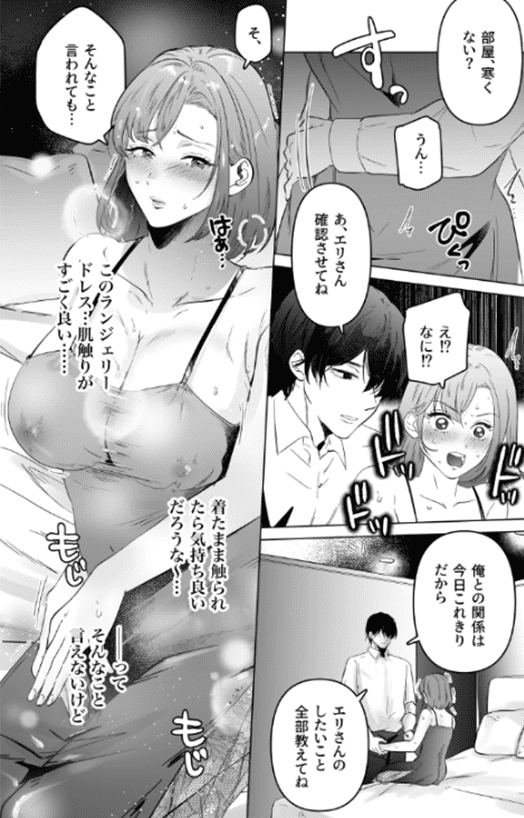 出会ったばかりの男にトロトロになるまで乳首を責められる極上週末_P7