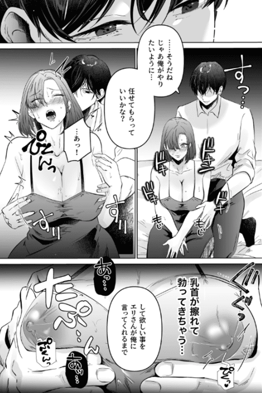 出会ったばかりの男にトロトロになるまで乳首を責められる極上週末_P8