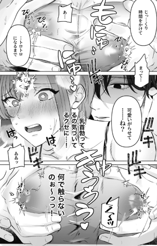 出会ったばかりの男にトロトロになるまで乳首を責められる極上週末_P9