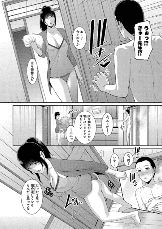 新・友達の母親(中)_P4