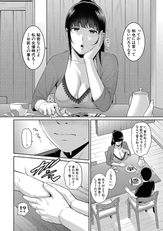 新・友達の母親(中)_P5