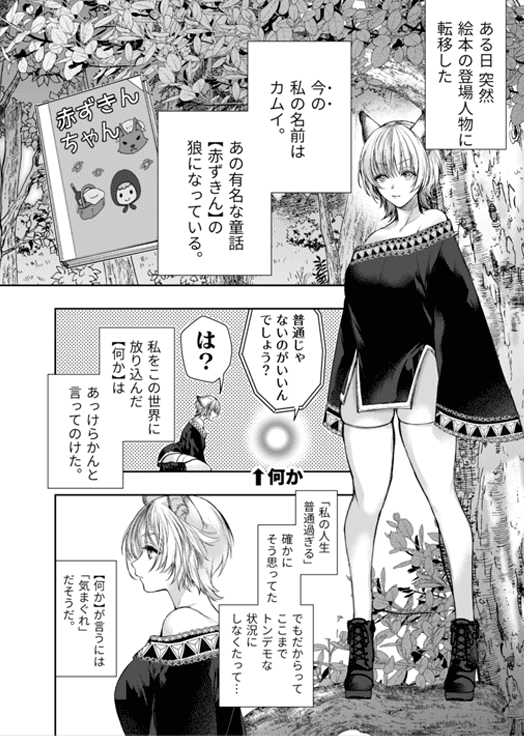 むっつり赤ずきんくんからは逃げられない_P1