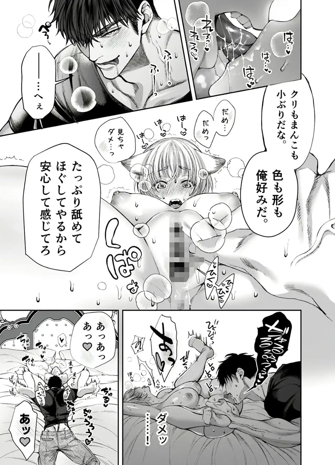 むっつり赤ずきんくんからは逃げられない_P12