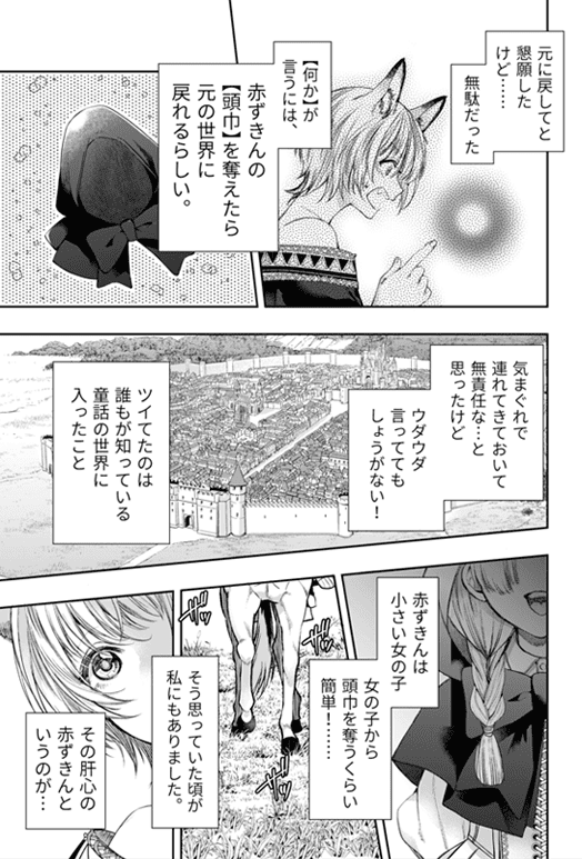 むっつり赤ずきんくんからは逃げられない_P2