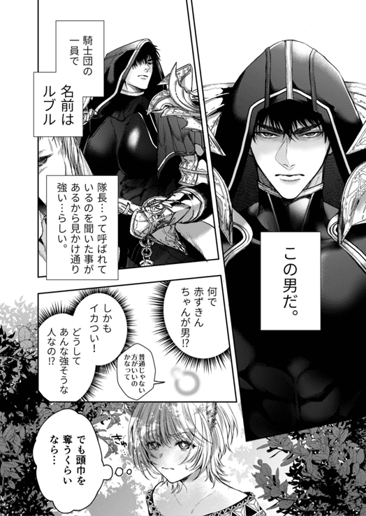 むっつり赤ずきんくんからは逃げられない_P3