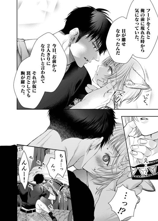 むっつり赤ずきんくんからは逃げられない_P7