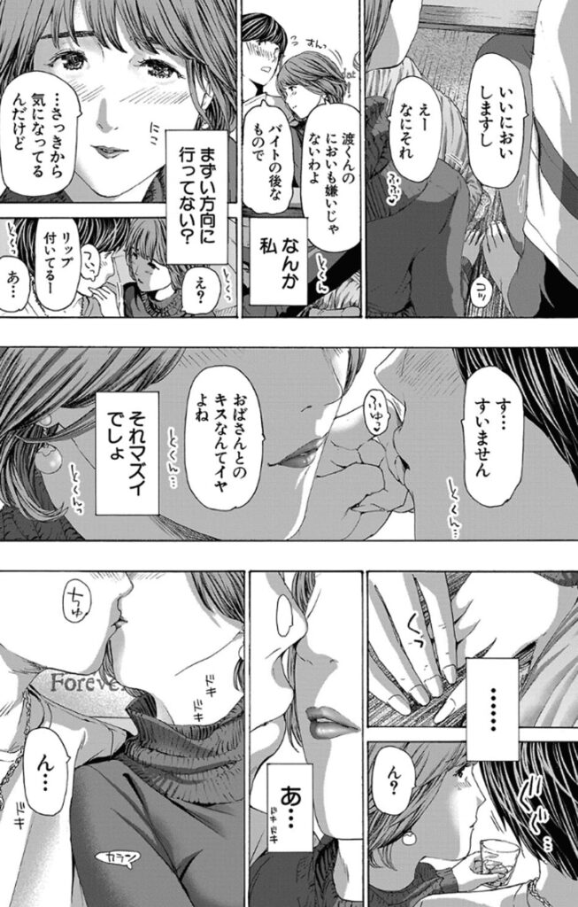 お姉さんと も一回…_P6