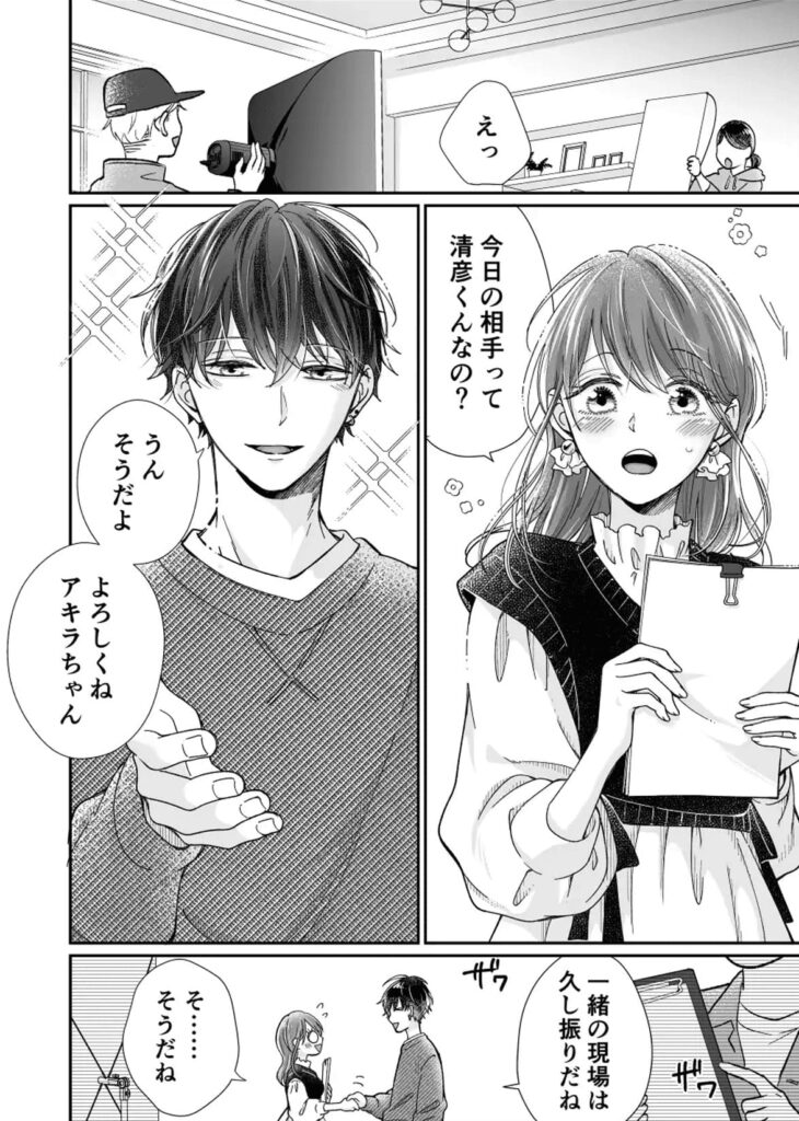 国民的人気俳優は私のクリを溺愛したい_P1