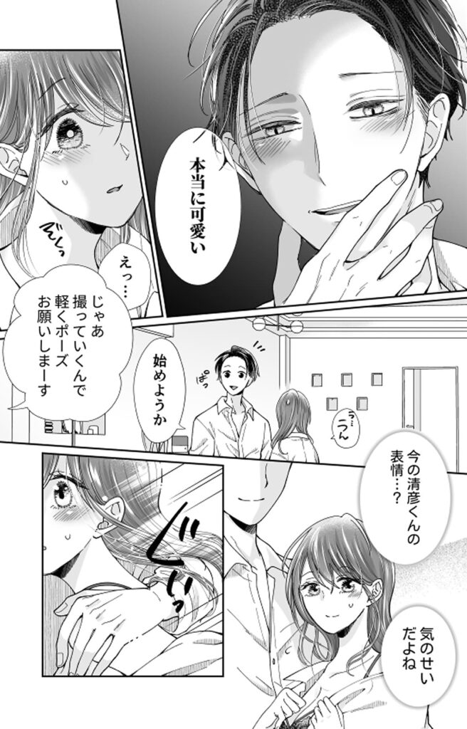 国民的人気俳優は私のクリを溺愛したい_P11