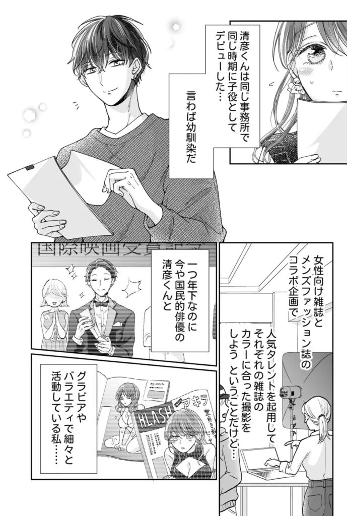 国民的人気俳優は私のクリを溺愛したい_P2