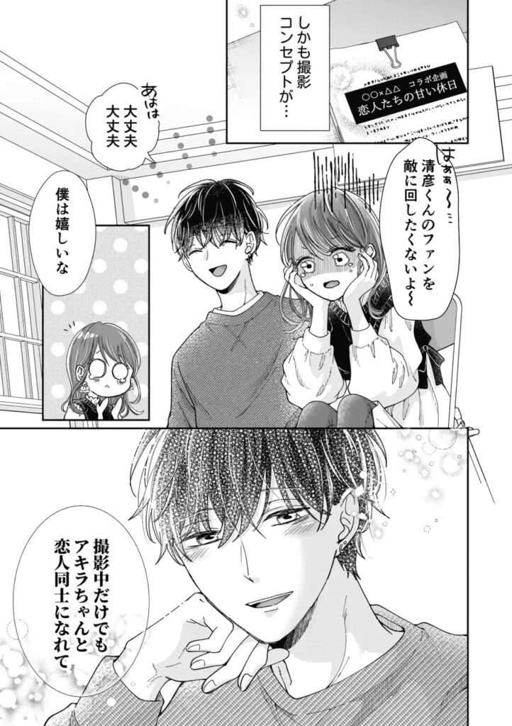 国民的人気俳優は私のクリを溺愛したい_P3