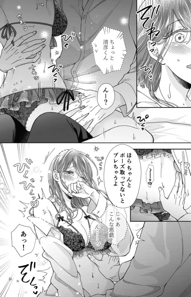 国民的人気俳優は私のクリを溺愛したい_P4