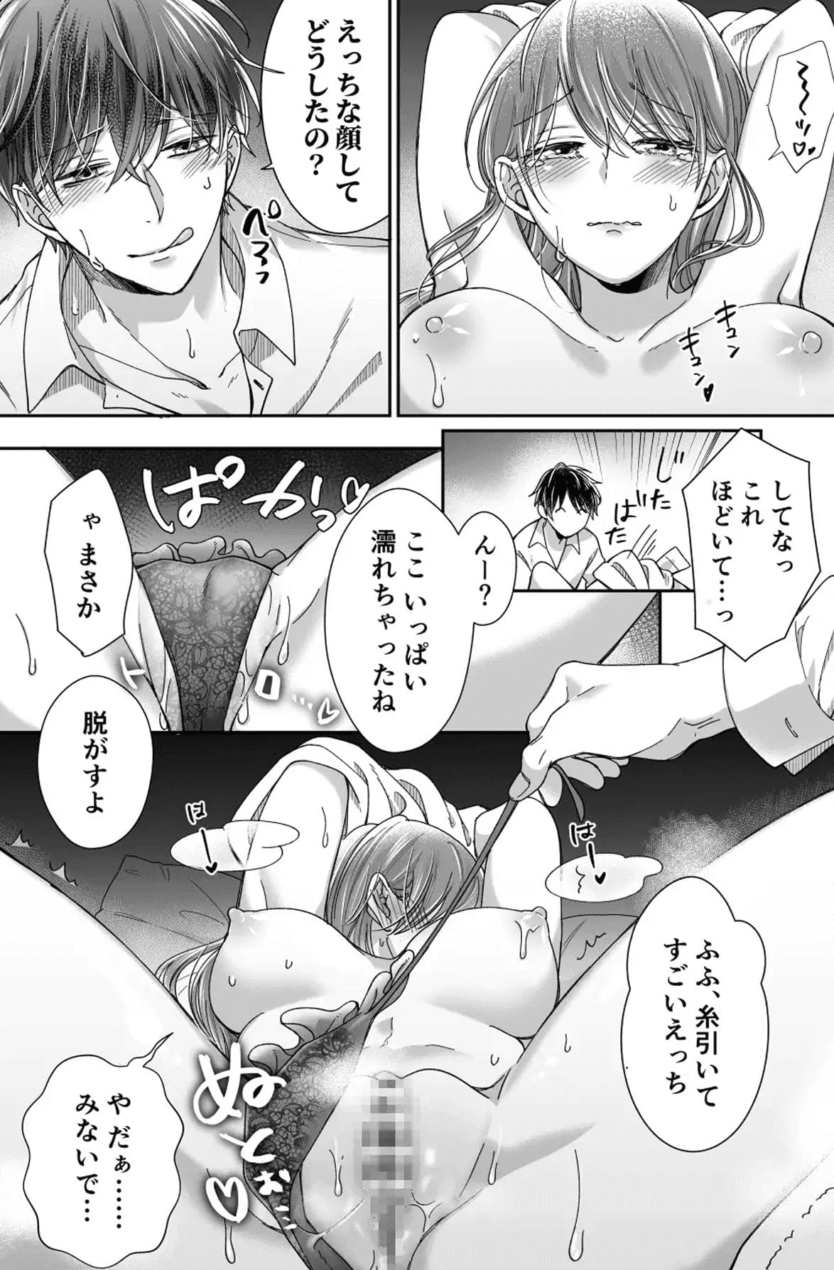 国民的人気俳優は私のクリを溺愛したい_P6