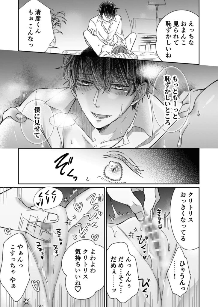 国民的人気俳優は私のクリを溺愛したい_P7