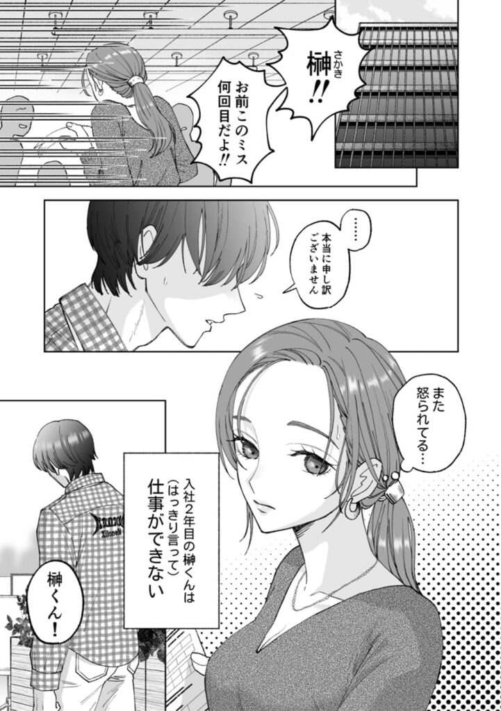 仕事ができない榊くんは夜だけ有能_P1