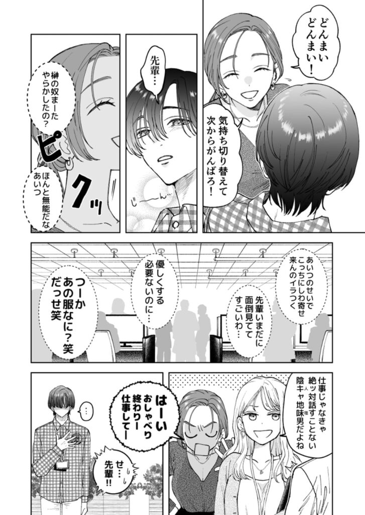 仕事ができない榊くんは夜だけ有能_P2