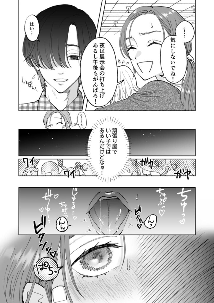 仕事ができない榊くんは夜だけ有能_P3