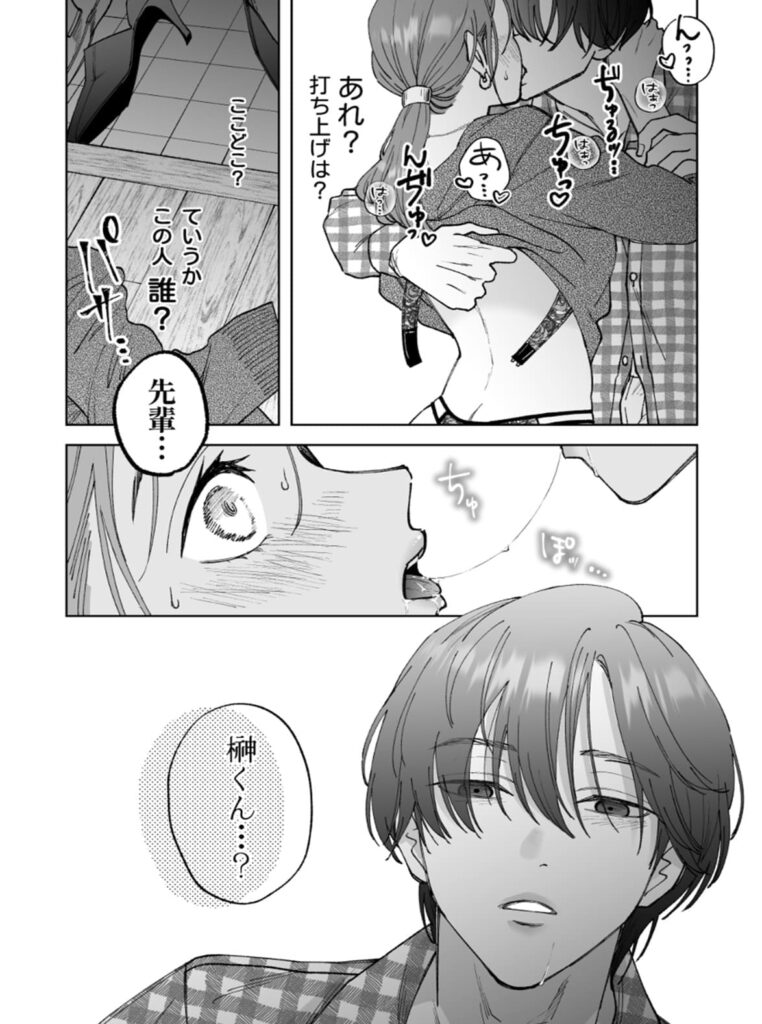 仕事ができない榊くんは夜だけ有能_P5