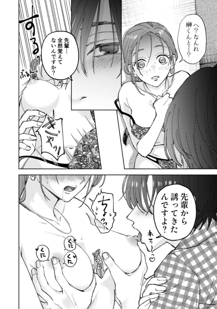 仕事ができない榊くんは夜だけ有能_P6