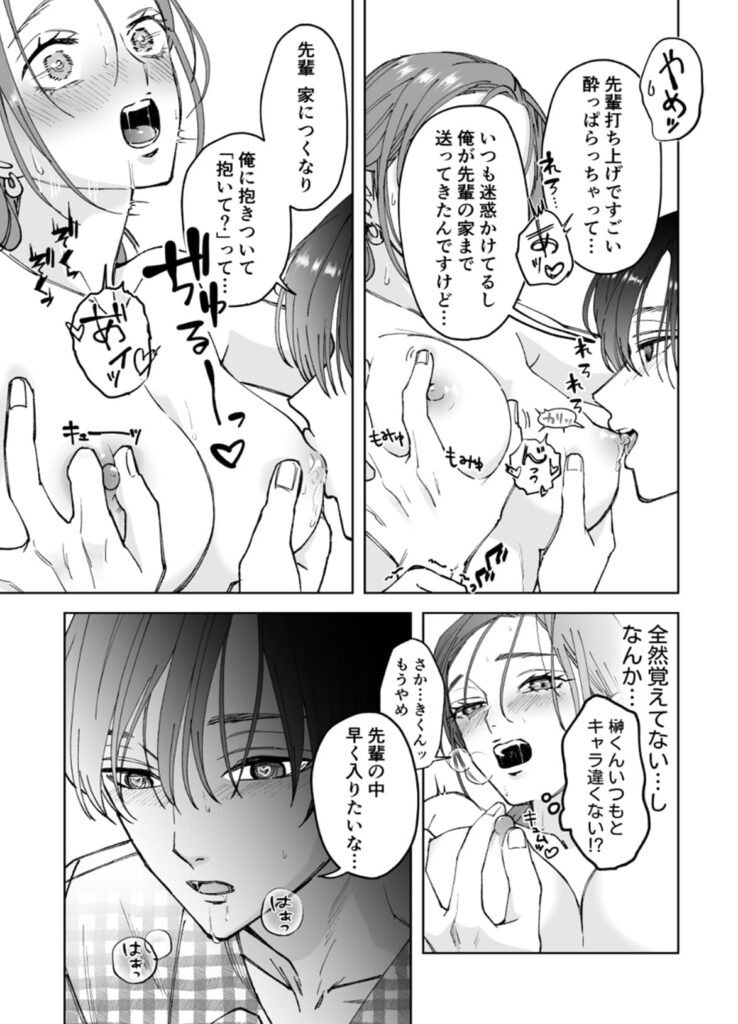 仕事ができない榊くんは夜だけ有能_P7