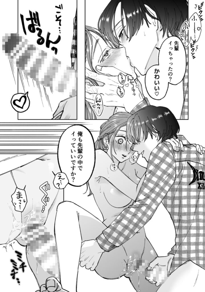 仕事ができない榊くんは夜だけ有能_P9