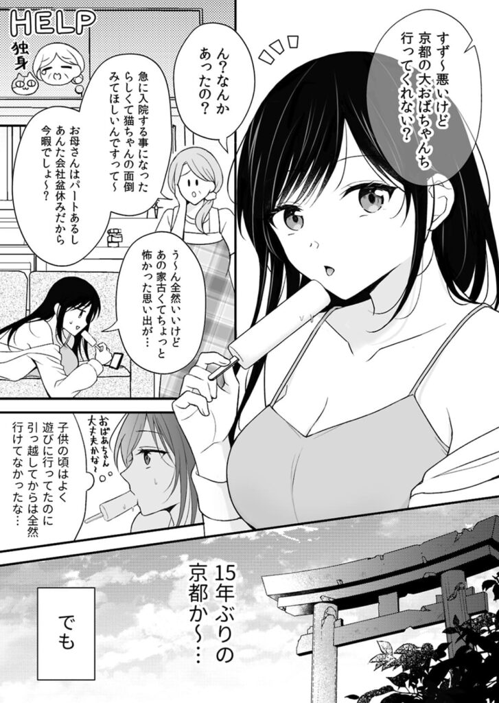 幽霊くんに夜ごと乳首とクリを舐めしゃぶられる一週間_P1