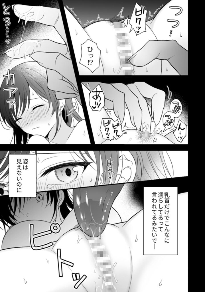 幽霊くんに夜ごと乳首とクリを舐めしゃぶられる一週間_P15