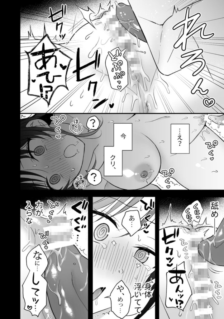 幽霊くんに夜ごと乳首とクリを舐めしゃぶられる一週間_P16