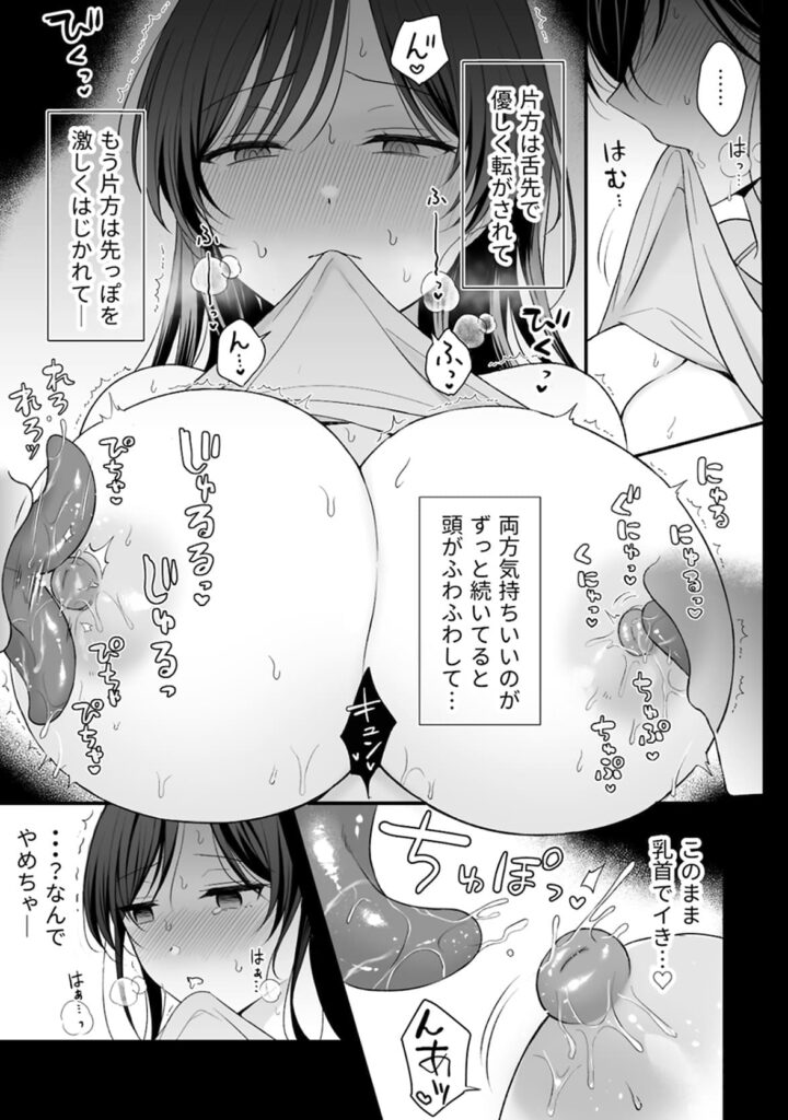 幽霊くんに夜ごと乳首とクリを舐めしゃぶられる一週間_P9