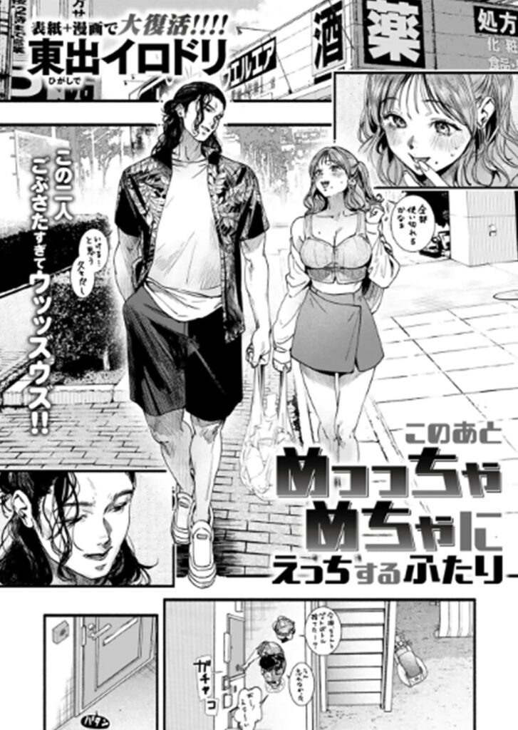 このあとめっっちゃめちゃにえっちするふたり_P1