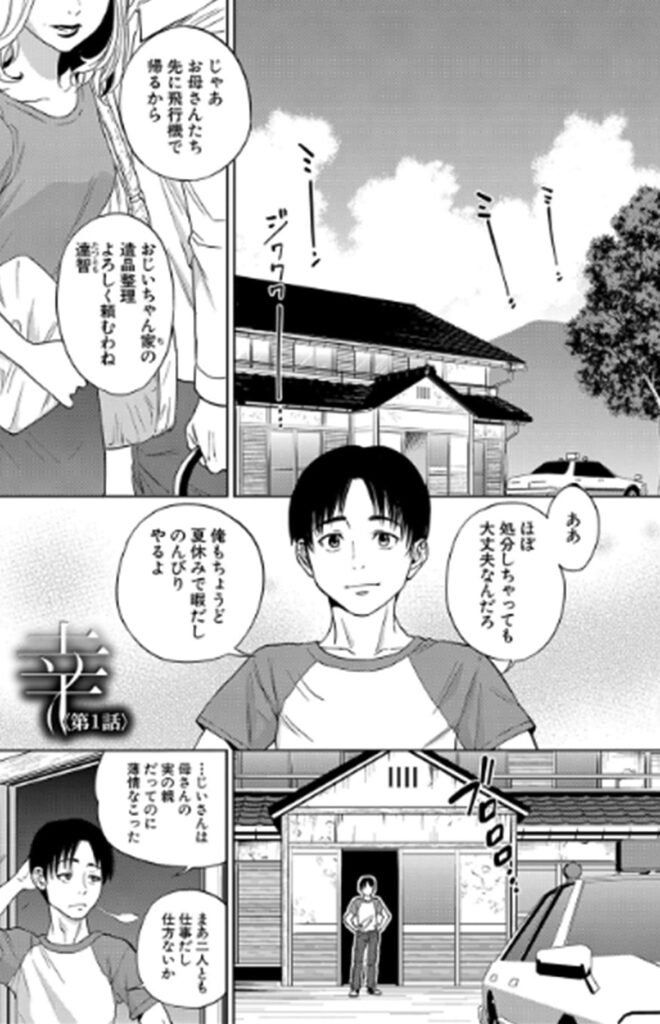 姉と僕の淫らな秘密_P1