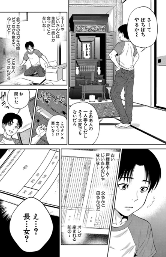姉と僕の淫らな秘密_P2