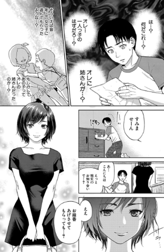 姉と僕の淫らな秘密_P3