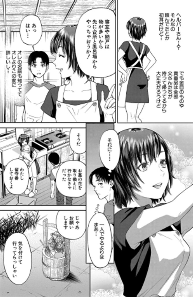 姉と僕の淫らな秘密_P6