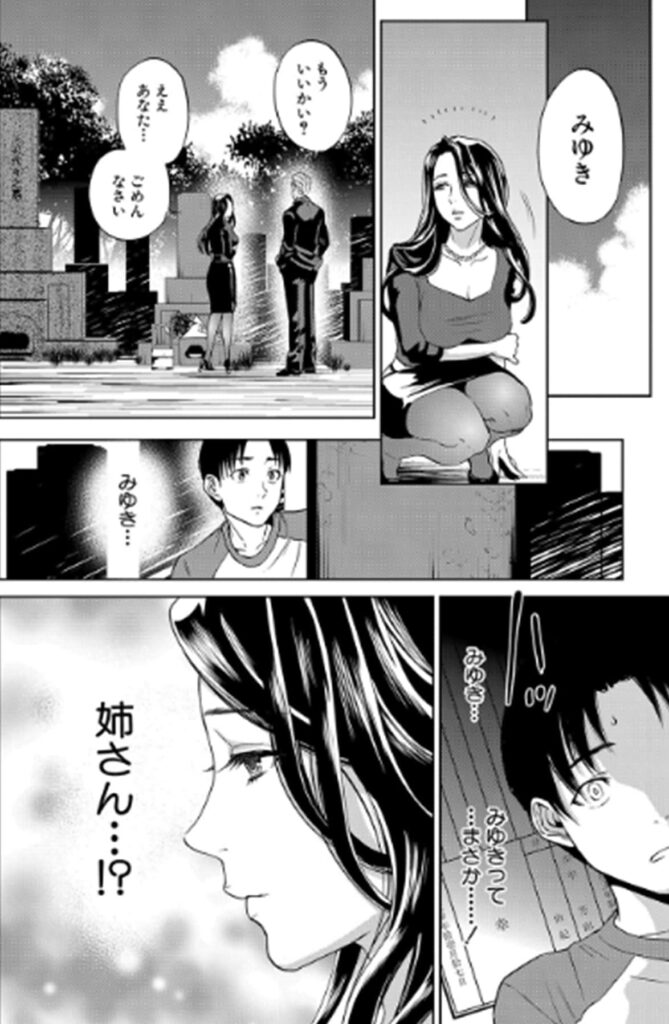 姉と僕の淫らな秘密_P8