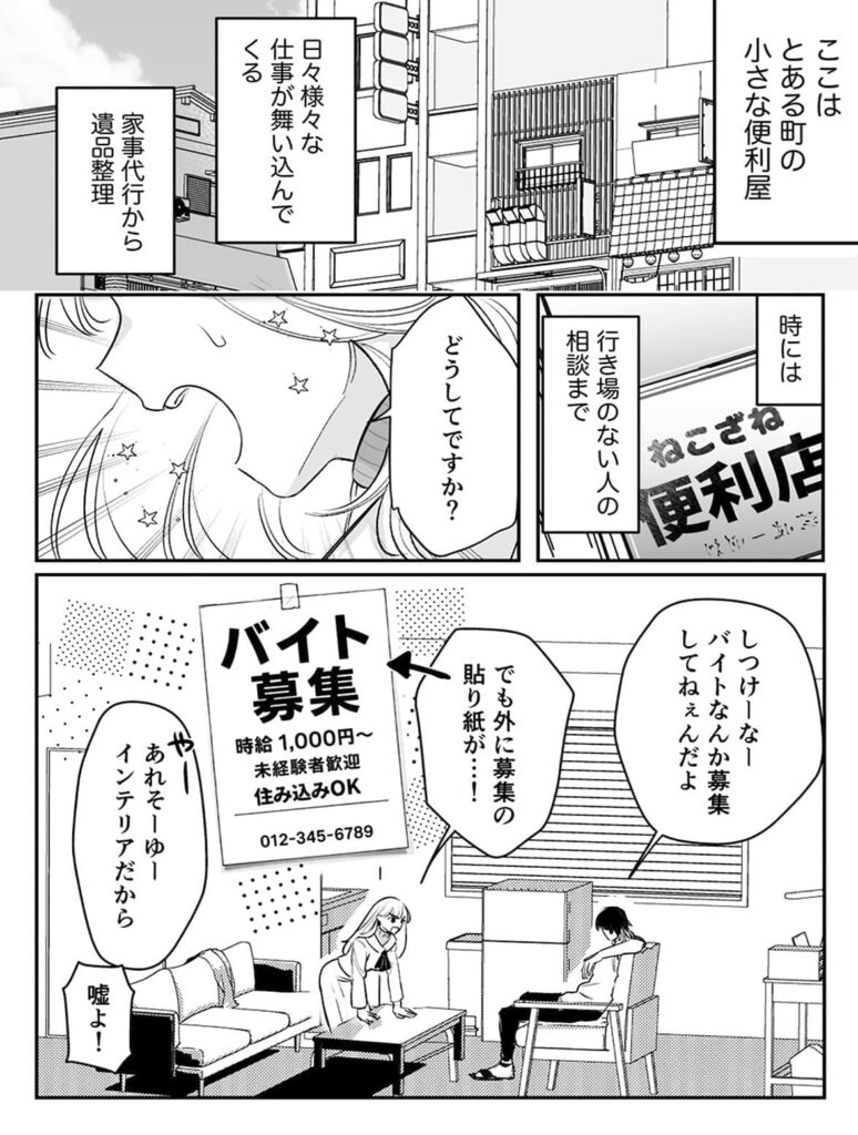 絶頂アルバイト〜元お嬢様は鬼上司のおま♡こトレーニングで溶かされる_P1