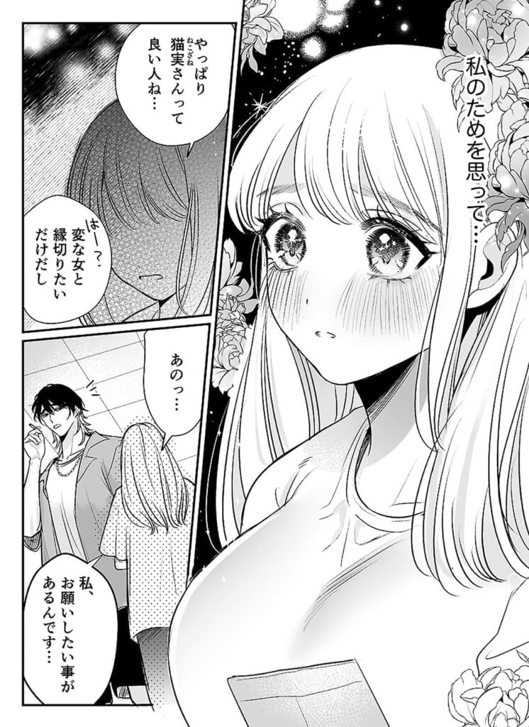 絶頂アルバイト〜元お嬢様は鬼上司のおま♡こトレーニングで溶かされる_P11