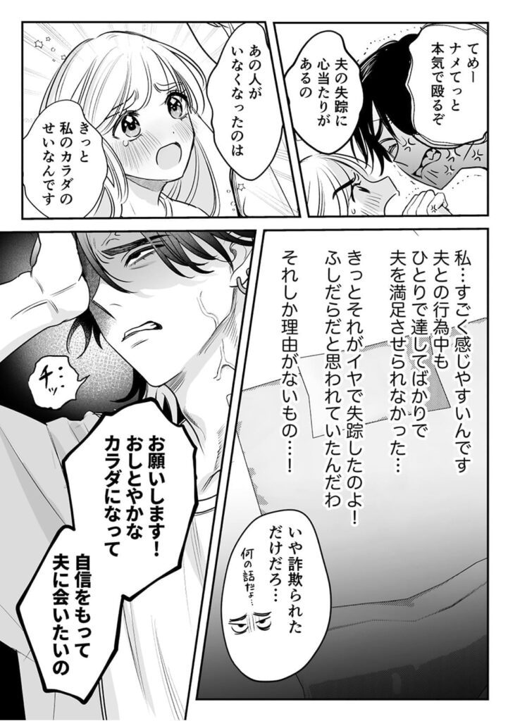 絶頂アルバイト〜元お嬢様は鬼上司のおま♡こトレーニングで溶かされる_P13